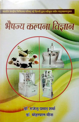 Bhaisajya Kalpana Vigyan(Paperback, Hindi, Dr.Moharpal Meena, D.Rajendra Prasad Sharma)