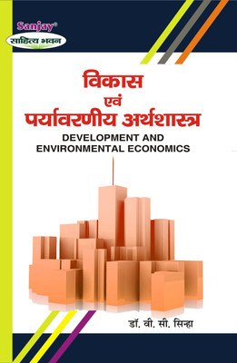 Vikas Evam Paryavarniye Arthashastra (Development And Environmental Economics)(Paperback, Hindi, Dr. V.C. Sinha, Dr. Pushpa Sinha)