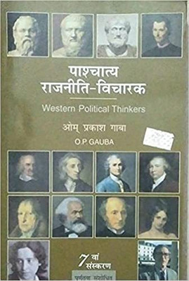 Paschatya Rajniti Vicharak (Western Political Thinkers)(Paperback, O P GAUBA)