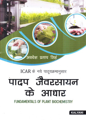 FUNDAMENTALS OF PLANT BIOCHEMISTRY(Paperback, AVDESH PARTAP SINGH)
