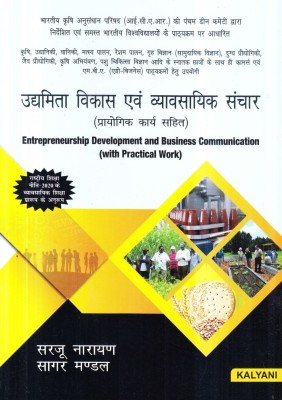 ENTREPRENEURSHIP DEVELOPMENT AND BUSINESS COMMUNICATION WITH PRACTICAL WORK(Paperback, SARJU NARAYAN, SAGAR MANDAL)