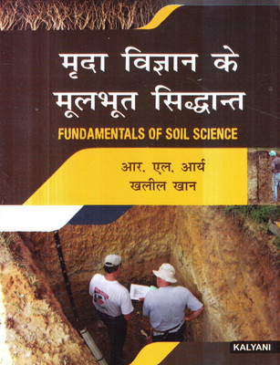 FUNDAMENTALS OF SOIL SCIENCE(Paperback, R.L.ARYA,KHALIL KHAN)