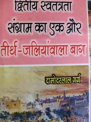 Dwitaya Swatantrata Sangram Ka Ek Aur Tirth Jaliyawala Bag(Hardcover, Hindi, Damodarlal Garg)