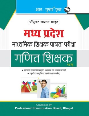 Madhya Pradesh (MPTET) Middle School - Math Teacher Exam Guide(Hindi, Paperback, Rph Editorial Board)