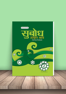 Subodh Sanskrit Mala -2(Paperback, Om Praksah Sharma)