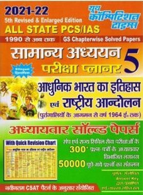 Modern History Of India & National Movement G S PLANNER-5(Paperback, Hindi, Youth)