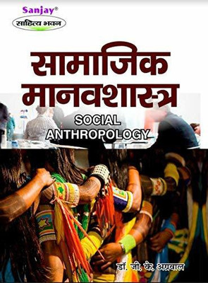 Samajik Manavshastra (Social Anthropology)(Paperback, Hindi, Dr. Gopal Krishna Agarwal)