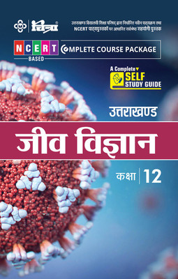 Chitra Jeev Vigyan Class 12 (A Complete Self Study Guide)(Uttarakhand Edition)(Paperback, Satya Prakash Gaur)