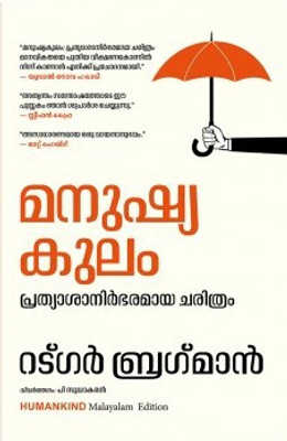Humankind: A Hopeful History (Malayalam)(Malayalam, Paperback, Rutger Bregman)