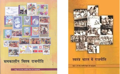 CLASS 12 NCERT RAJNEETI Swatantra Bharat Me Rajniti + Samkalin Vishwa Rajneeti(Paperback, Hindi, NCERT)