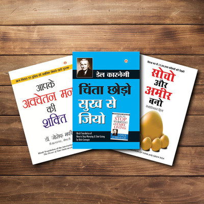 World’s Best Inspirational Books To Change Your Life In Hindi - Chinta Chhodo Sukh Se Jiyo - चिंता छोड़ो सुख से जियो (Hindi Translation Of How To Stop Worrying & Start Living) + Apke Avchetan Man Ki Shakti : आपके अवचेतन मन की शक्ति (The Power Of Your Subconscious Mind In Hindi) + Think & Grow Rich - World’s Best Inspirational Books To Change Your Life In Hindi - Chinta Chhodo Sukh Se Jiyo - चिंता छोड़ो सुख से जियो (Hindi Translation Of How To Stop Worrying & Start Living) + Apke Avchetan Man Ki Shakti : आपके अवचेतन मन की शक्ति (The Power Of Your Subconscious Mind In Hindi) + Think & Grow Rich -