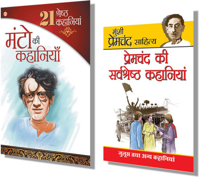 Combo Of 2 Bestselling Hindi Novels - Premchand Ki Sarvashreshta Kahaniyan + 21 Kahaniyan Manto (Set Of 2 Books)(Paperback, Hindi, Premchand)