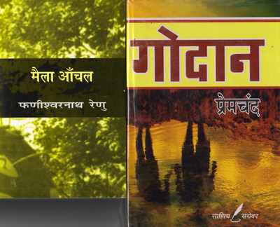 Maila Anchal By Phanishwarnath Renu And Godan By Munshi Premchand(Paperback, Hindi, Phanishwarnath Renu, Munshi Premchand)