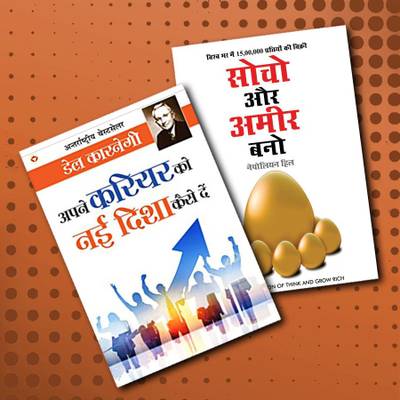 World’s Best Inspirational Books To Change Your Life In Hindi - Apke Avchetan Man Ki Shakti : आपके अवचेतन मन की शक्ति (The Power Of Your Subconscious Mind In Hindi) + Think & Grow Rich - सोचो और अमीर बनो (Hindi Translation Of Think And Grow Rich) ( Set Of 2 Books)