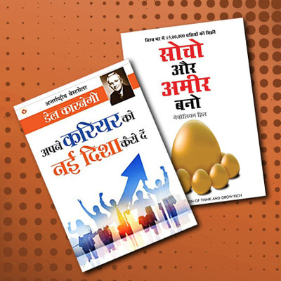 World’s Best Inspirational Books To Change Your Life In Hindi - Apke Avchetan Man Ki Shakti : आपके अवचेतन मन की शक्ति (The Power Of Your Subconscious Mind In Hindi) + Think & Grow Rich - सोचो और अमीर बनो (Hindi Translation Of Think And Grow Rich) ( Set Of 2 Books)(Paperback, Hindi, Dr. Murphy, Josep