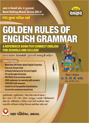 Golden Rules Of ENGLISH GRAMMAR (For PI PSI Main Exam) - June 2021 Edition Akshar Publication(Paperback, Gujarati, Prof. Dr B C Rathod)