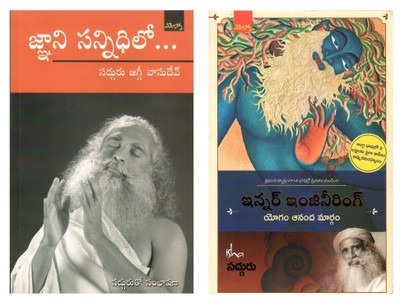 Jnaani Sanndidhilo & OtherBook TeluguBooks(Paperback, Telugu, JaggiVasudev)