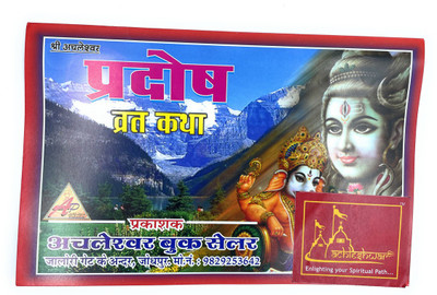 Shree Achleshwar Books Pradosh Vrat Katha, Enlighting Your Spiritual Path(Paperback, Hindi, Achleshwar)