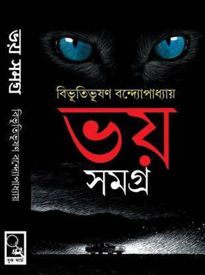 Bhoy Samagra(Hard, Bengali, Harinarayan Chattopadhyay)