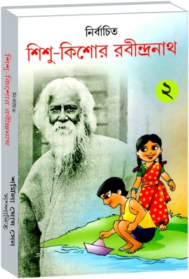 Nirbachito Sishu Kishore Rabindranath - 2nd Part(Hardcover, Bengali, Sharmila Ghosh Sen)