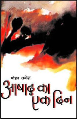 Ashad Ka Ek Din(Hardcover, Hindi, Mohan Rakesh)