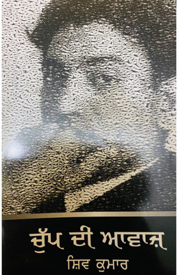 Chup De Awaj(Paperback, Shiv Kumar)