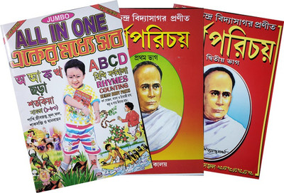 All One Book & Bornoporichoy ( Plastic Coated, Bengali, Jumbo Size )(Paperback, Bengali, Ishwar chandra vidyasagar)
