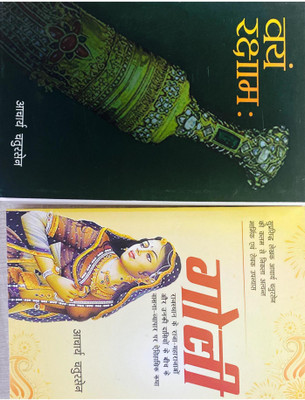 Vyam Raksham/Goli(Paperback, Hindi, Aacharya Chatursen)