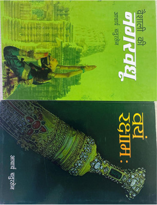 Vaishali Ki Nagarvadhu/Vayam Raksham(Paperback, Hindi, Acharya Chatursen)