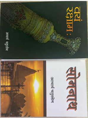 Vyam Raksham/ Somnath(2 Books)(Paperback, Hindi, Aacharya Chatursen)