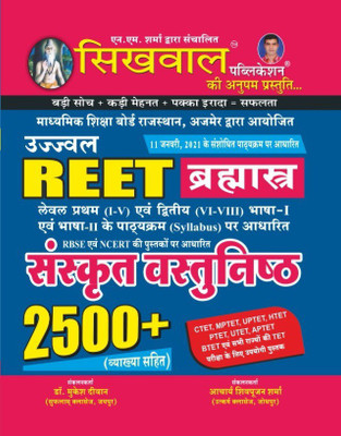 Sikhwal Reet Sanskrit 2500+ Objective Questions With Explain By Shringi Store(Paperback, Hindi, Mukesh Divan) Sikhwal Reet Sanskrit 2500+ Objective Questions With Explain By Shringi Store(Paperback, Hindi, Mukesh Divan)