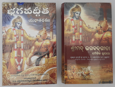 Srimad Bhagavad Gita Yatharoop - Telugu & Oriya/ Odia Combo - ISKCON(Hardcover, Others, Bhaktivedanta Swami Prabhupada)