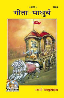 Gita-Madhurya Code 388(Paperback, Hindi, Gita Press)