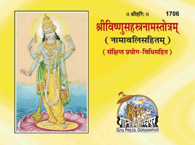Shri Vishnu Sahastranam Stotram (Hindi) (Code 1706)(Paperback, Hindi, Gita Press Gorakhpur, Gita Press)
