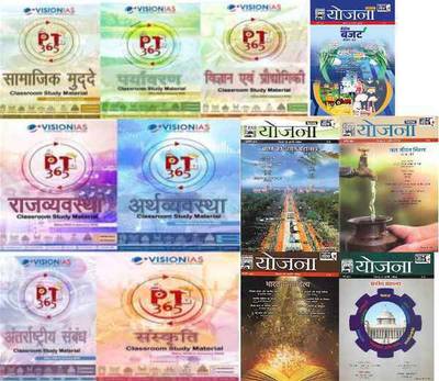 Vision IAS PT 365 Pack Of 7 Booklets 2021 (Printout B/W), Yojana Hindi January To May 2021