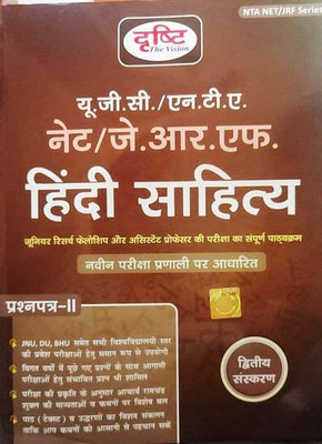 Drishti Ugc/nta - Net/jrf Hindi Sahitya Paper-Ii(Paperback, Hindi, DRISHTI TRAM)