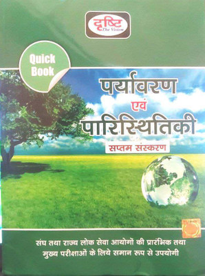 Drishti Paryavaran Avam Paristhitiki(Paperback, Hindi, TEAM DRISHTI)