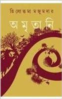 Amritani(Bengali, Hardcover, Majumder Tilottama)