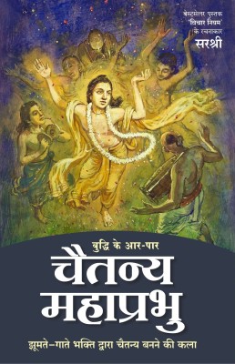 Buddhi Ke Aar Paar Chaitanya Mahaprabhu (Hindi)(Paperback, Sirshree)