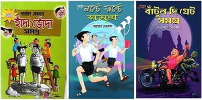 Sera Bantul The Great Samagra,SERA HANDA BHONDA SAMAGRA AND Sera Nante Fante Samagra(Hardcover, Bengali, NARAYAN DEBNATH)
