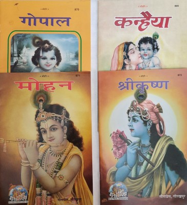 Mythological Tales - (Hindi Kahaniyan) (Set Of 4 Story Books) - Colourful Pictures - Sri Krishna, Gopal, Kanhaiyaa And Mohan(Paperback, Hindi, Gita Press)