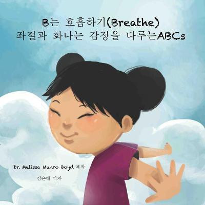 B는 호흡하기 (Breathe)(English, Paperback, Boyd Melissa Munro)