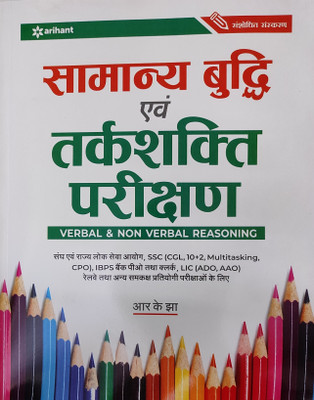 Samanya Budhi Avum Tarkshakti Parikshan(Paperback, Hindi, R.K. Jha)