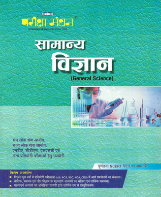 Samanya Vigyan ( General Science ) In Hindi 276 Pages Useful For SSC , Railway , Police , Civil Services & Other Exams(Paperback, Hindi, Neeraj Singh)