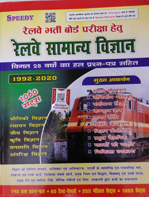Speedy Railway General Science For RRB(Paperback, Hindi, Suchit Kumar)