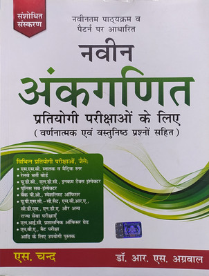 Naveen Ankganit(Paperback, Hindi, R.S. Agarwal)
