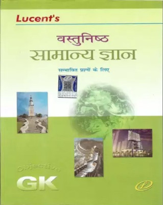 Lucent Vastunishth Samanya Gyan(Paperback, Hindi, NEERAJ CHANDRA CHAUDHRY, KIRAN KUMARI)