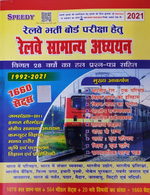 Speedy Railway Samanya Adhyan(Paperback, Hindi, Suchit Kumar)