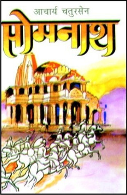 Somnath(Hindi, Paperback, Chatursen Acharya)