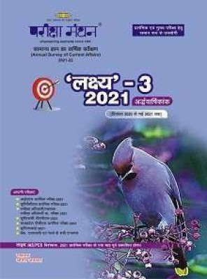 Pariksha Manthan Lakshya 3 2021 In Hindi(Paperback, Hindi, MANTHAN PRAKASHAN)